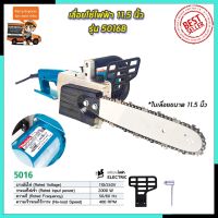 ( PRO+++ ) โปรแน่น.. MAKITAเลื่อยโซ่ไฟฟ้า 11.5"นิ้ว RRT รุ่น 5016B(งานเทียบ) ราคาสุดคุ้ม เลื่อย เลื่อย ไฟฟ้า เลื่อย ยนต์ เลื่อย วงเดือน