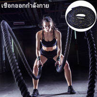 เชือกสำหรับเพาะกายขนาด38mm*12m เหมาะสำหรับผู้ที่ต้องการทำให้กล้ามเนื้อกระชับ สำหรับนักกีฬาทุกชนิดไม่ว่าจะ นักกีฬาUFC นักบาส หรือนักเพาะกายก็ตาม เพิ่มพละกำลังให้แขนและกล้ามเนื้อทุกส่วน Explorer Mall