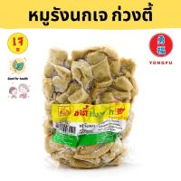 [ส่งแช่แข็งฟรี] Yongfu® KT ก่วงตี้ หมูรังนกเจ Vegan Bird Nests Pork ขนาด 400 กรัม - หย่งฝู อาหารเจ มังสวิรัติ อาหารเพื่อสุขภาพ