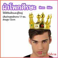 Goldenมงกุฎ อุปกรณ์งานเลี้ยง ของใช้สำหรับวันเกิด ของเล่นเด็ก headdress crown