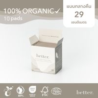 better. ผ้าอนามัยใยไผ่ออร์แกนิค ย่อยสลายได้ กลางวัน 29cm (10ชิ้น)