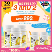 นมผึ้ง AWL  ROYAL JELLY 1650 mg นมผึ้งเกรดพรีเมี่ยม จากออสเตรเลีย ดูดซึมง่าย