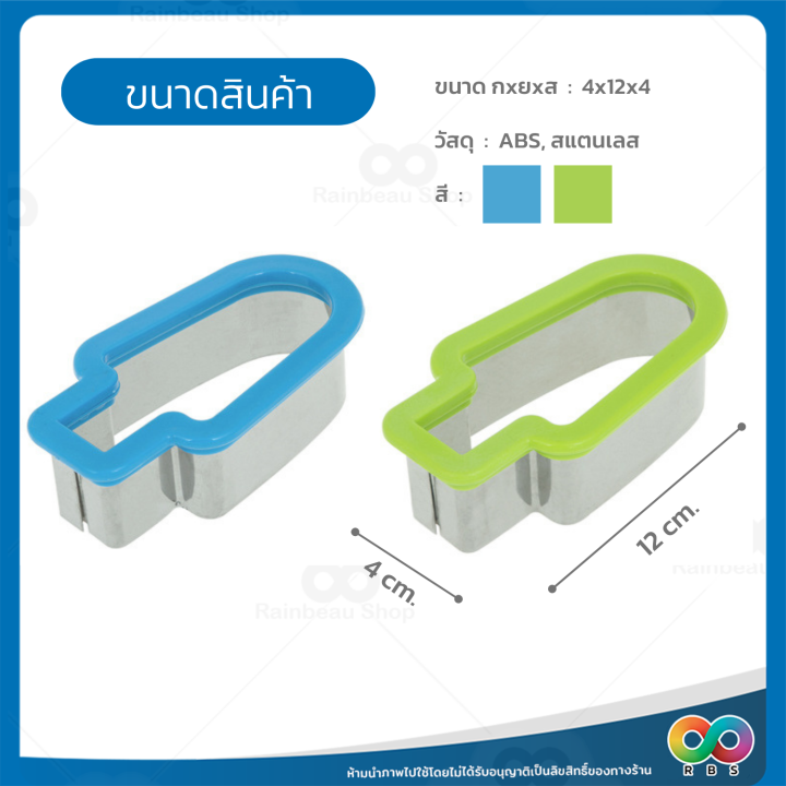 rainbeau-แม่พิมพ์สแตนเลส-แม่พิมพ์-ที่หั่นแตงโม-อุปกรณ์หั่นแตงโม-abs-แข็งแรง-ใช้งานง่าย-เพียงแค่กด-ได้รูปทรงสวยงาม-ก็ได้แตงโมงสวยงาม