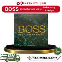 ส่งฟรี  บอส Boss Premium Stamina ของแท้ นิกกี้ ไม่ระบุชื่อสินค้าหน้ากล่อง ผลิตภัณฑ์เสริมอาหารบอส อาหารเสริม (4 แคปซูล/กล่อง) อึดทน