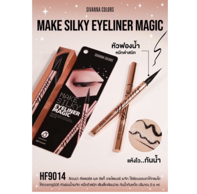 SIVANNA COLORS MAKE SILKY EYELINER MAGIC HF9014 ซีเวนน่า คัลเลอร์ส เมค ชิลกี้ อายไลเนอร์ เมจิก