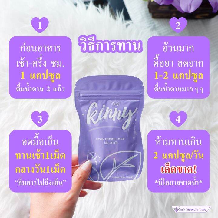 4-ซอง-kinny-คินนี่-อาหารเสริม-ควบคุม-น้ำหนัก-ผลิตภัณฑ์เสริมอาหารควบคุมน้ำหนัก-คุมหิว