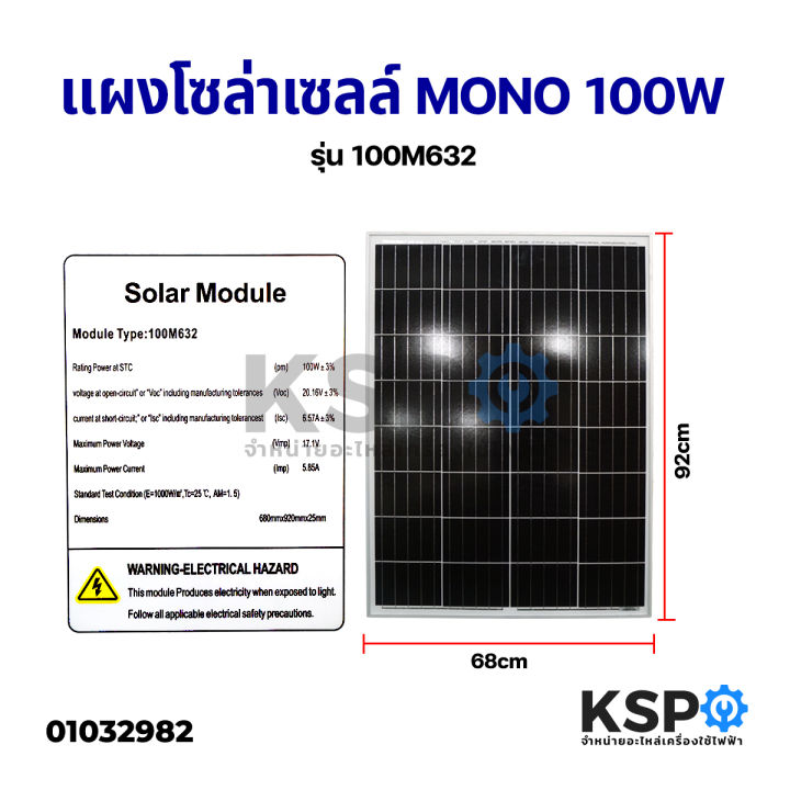 แผงโซล่าเซลล์-mono-100w-solar-cell-panel-mono-crystalline-ksp-โซล่าเซลล์