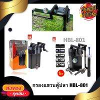 กรองแขวนข้างตู้ SUNSUN HBL-801 ใส่วัสดุกรองได้หลายชั้น กรองคุณภาพสูง