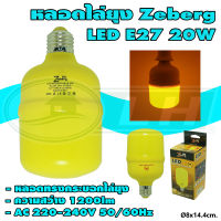 หลอด ทรงกระบอก ไล่ยุง LED E27 20W Zeberg (B-04)