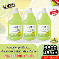 Sense น้ำยาถูพื้น (สูตรเคลือบพื้นฆ่าเชื้อโรค) กลิ่นเลมอน พลัส ขนาด 3800 มล. x3 ⚡สินค้ามีพร้อมส่ง+++ ⚡