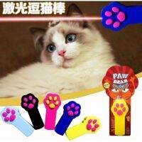 PTP14 mv3j Boqi factory Paw Beam Cat Toy ของเล่นแมว เลเซอร์แมว ใช้ถ่าน Paw ของเล่นแมวอัจฉริยะ ของเล่นหมาอัจฉริยะ