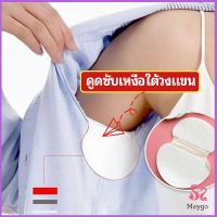 MAYGO แผ่นซับเหงื่อ กันเหงื่อ ใต้วงแขน antiperspirant sticker