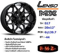 Lenso Wheel MX-S17 ขอบ 20x12" 6รู139.7 ET-44 สีBKWVA แม็กเลนโซ่ ล้อแม็ก เลนโซ่ lenso20 แม็กรถยนต์ขอบ20