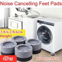 4Pcs Anti Vibration Pads Washing Machine Rubber Feet Legs Mat Anti-vibration Pad Universal Noise-reducing Leg Base for Furniture