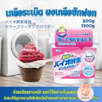 THUMBS UP ผงฟอกผ้าขาวขจัดคราบสกปรกขจัดคราบเหลือง มีกลิ่นหอม  Laundry detergents