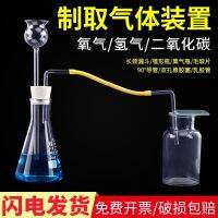 Carbon dioxide oxygen production device C02 hydrogen gas generator conical flask safety separation funnel test single