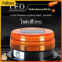 【Pelican】การก่อสร้างถนนจราจร Roadblock Light ไฟเตือนรถบรรทุกพลังงานแสงอาทิตย์ LED สีแดงสีฟ้าแม่เหล็กดูดกล่องยามไฟกระพริบ