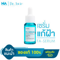 Dr.awie x The Na Fa Serum เซรั่มขวดฟ้าแก้ฝ้า 1 ขวด 18 ml แก้ฝ้า กระ จุดด่างดำ รอยสิว รอยดำจากสิว จบปัญหาฝ้าสะสม เซรั่มสำหรับคนเป็นฝ้า