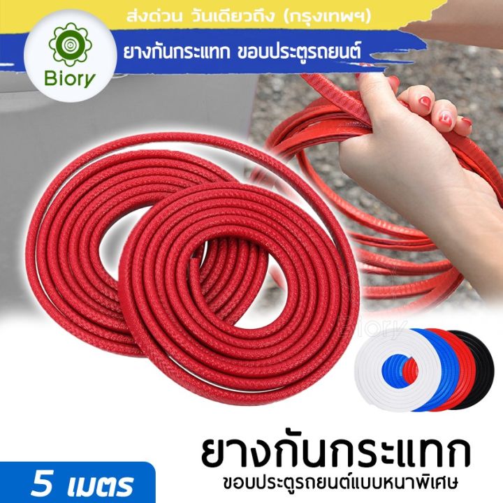 biory-สีแดง-วันเดียวถึง-ยางกันกระแทกขอบประตูรถ-ยางกันรอย-ขอบประตูรถยนต์-ความยาว-5-เมตร-ติดขอบประตูแบบไม่ใช้กาว-door-sealing-strip-fsa-498