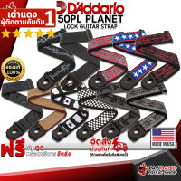 ทักแชทรับส่วนลด 500.-MAX สายสะพายกีต้าร์ DAddario 50PL Planet Lock Guitar Strap - Guitar Strap DAddario 50PL Planet Lock Guitar Strap ,พร้อมเช็ค QC ,ส่งฟรี ,แท้100% เต่าแดง