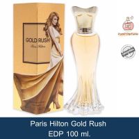 น้ำหอมผู้หญิง Paris Hilton Gold Rush EDP 100 ml.