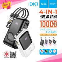 HOCO DK1 แบตสำรอง power bank 15W10000mAh With Cable 4in1 แท้100%