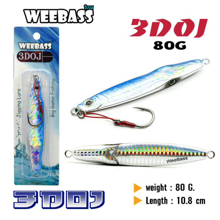 อุปกรณ์ตกปลา-asari-เหยื่อจิ๊กกิ้ง-รุ่น-jigging-3doj-80g-เหยื่อจิ๊ก-jigging-lure