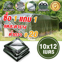 ผ้าใบกันแดดฝน ผ้าใบกันน้ำ ขนาด 10x12 เมตร มีตาไก่ เขียว เงิน น้ำเงิน ผ้าใบพลาสติก PE กันแดด กันน้ำ 100% เคลือบกันน้ำสองด้าน ผ้าคลุมรถ ผ้าฟาง ผ้าใบคลุมรถ ผ้าใบคุมรถกะบะ ผ้ากันฝน ผ้าใบกันแดด ผ้าใบพลาสติกเอนกประสงค์