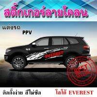 สติ๊กเกอรติดรถ ลายโคลนสาด ติดข้างรถสุดเท่ห์ไม่ซ้ำใคร รหัส D1 ติด FORD EVEREST  (1 ชุด 2 ข้าง) สินค้าพร้อมส่ง พร้อมส่ง มีเก็บปลายทาง