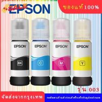 Epson003 (No box) ของแท้100% (หมึกเติม L1110,L1210,L3100,L3101,L3110,L3210,L3150,3250,L5190,L5290) #หมึกเครื่องปริ้น hp #หมึกปริ้น   #หมึกสี   #หมึกปริ้นเตอร์  #ตลับหมึก