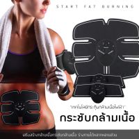 ครบชุดสาม ส่งเร็ว! ! !เครื่องสร้าง six pack สร้างกล้ามเนื้อ ระบบ EMS แผ่นกระตุ้นกล้าม ▷ 3ชิ้น◁