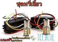 ไฟหรี่-เลี้ยว หลอดไฟท้ายLED.v.7หรี่-เลี้ยว ขั้วบิด(s.25)ไฟหรี่สีไอซ์บลู-ไฟเลี้ยวสีส้ม+บัลลาร์ด(แถมฟรีไฟหรี่t10มูลค่า95บาท)