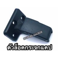 (ลดพิเศษ) ตัวล็อคกระจกแคป TFR-Dragoneye มังกรทอง ดราก้อนอาย ตัวละ OEM