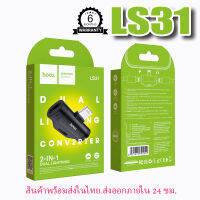 Hoco LS31 หัวแปลง 2 in 1  หัวแปลงหูฟังสำหรับ ฟังเพลงพร้อมเสียบชาร์จ