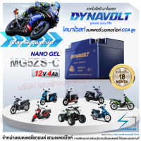 DynaVolt MG5ZS-C แบตเตอรี่รถมอเตอไซค์ แบตเตอรี่แห้ง ของใหม่ ของแท้ ไฟแรง แอมป์เต็ม 12V 4Ah รับประกัน 18 เดือน [แถมถ่าน Alkaline]