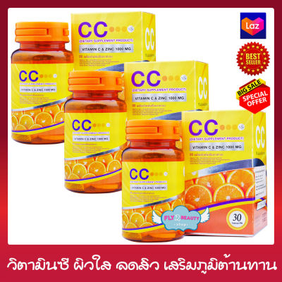 CC Vitamin C Plus Zinc ซีซี วิตามินซี พลัส ซิงค์  ( ขนาด 30 เม็ด x 3 กล่อง) อาหารเสริม วิตามินซี