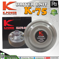 K.POWER KA-75 ไดเวอร์ยูนิตฮอร์น 85 วัตต์ ยูนิต อะไรฮอร์น ยูนิตฮอร์น KA75 K-POWER KA 75-85W พีเอ ซาวด์ เซนเตอร์ PA SOUND CENTEE