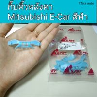 OEM กิ๊บคิ้วหลังคา E-Car อีคาร์ ตัวสีฟ้า ตี๋น้อยอะไหล่