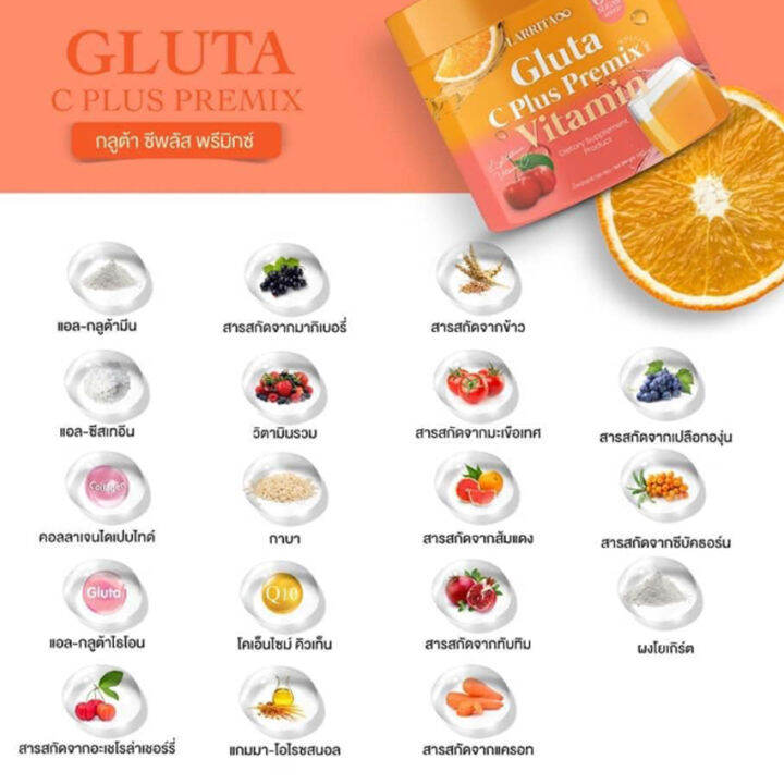 larrita-gluta-c-plus-premix-vitamin-กลูต้าซีพลัส-พรีมิกซ์-วิตามิน-วิตซีปรางทิพย์-วิตามินผิวปราง-วิตามินซีกลูต้า-150-กรัม-กระปุก-1-กระปุก