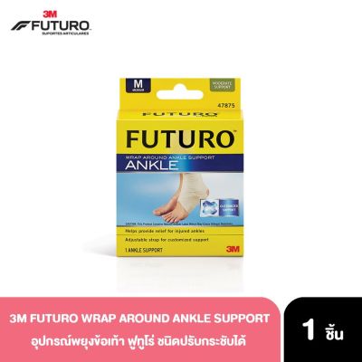 ◊◊ FUTURO WRAP ANKLE SUPPORT อุปกรณ์พยุงข้อเท้า ฟูทูโร่ ชนิดปรับกระชับได้ (แบบพันข้อเท้า)