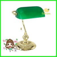 ไฟตั้งโต๊ะ EGLO BANKER สีเขียว/ทองTABLE LAMP EGLO BANKER GREEN/GOLD **ด่วน สินค้าเหลือไม่เยอะ**