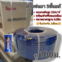 สายพ่นยา 5ชั้น 100เมตร โรงงานมาเอง ยาว100ม. รับประกัน2เดือน