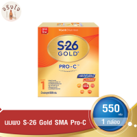 S-26 Gold SMA Pro-C เอส-26 โกลด์ โปร-ซี นมผงดัดแปลงสำหรับทารก สูตร 1 ขนาด 550 ก. รหัสสินค้า BICse4404uy