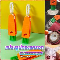 FinDee แปรงทำความสะอาดฝาถ้วย ร่องฝาถ้วย แปรงทำความสะอาดขวดเก็บอุณหภูมิ  Carrot brush