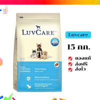 ?จัดส่งฟรี  Luvcare (เลิฟแคร์) ขนาด 15 กิโลกรัม อาหารเม็ดสำหรับลูกสุนัขพันธุ์ใหญ่โอเมก้า เก็บเงินปลายทาง ✨