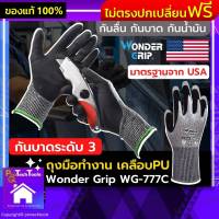 มาตรฐาน USA⚡️ถุงมือ wonder grip ถุงมือเคลือบPU ถุงมือไนไตร ไซส์ 9/L ของแท้รุ่น WG-777C ถุงมือทำงาน เคลือบยางไนไตร ถุงมือ กันน้ำมัน กันบาด กันลื่น ใส่ทำงาน ช่าง งานอุตสาหกรรม ถุงมือยาง ถุงมือช่าง ถุงมือเซฟตี้ ระบายอากาศดี รับประกันคุณภาพ Protechtools