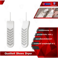 Qualitell  Shoes Dryer เครื่องอบรองเท้า เครื่องเป่ารองเท้าอเนกประสงค์   เครื่องเป่ารองเท้า เครื่องขจัดความชื้นรองเท้า