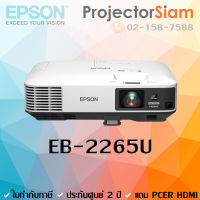 Projector Epson EB-2265U 5500 WUXGA เครื่องฉายภาพ โปรเจคเตอร์