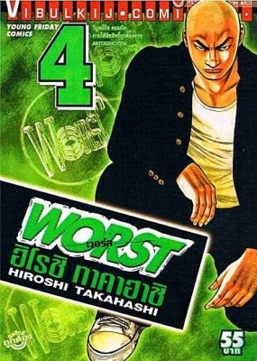 WORST (เวอร์ส) 4