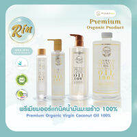 Rin พรีเมียมออร์แกนิคน้ำมันมะพร้าวจากธรรมชาติ 100% เกรดพรีเมี่ยม  (รับรอง USDA Organic) - Rin_SelectedShop